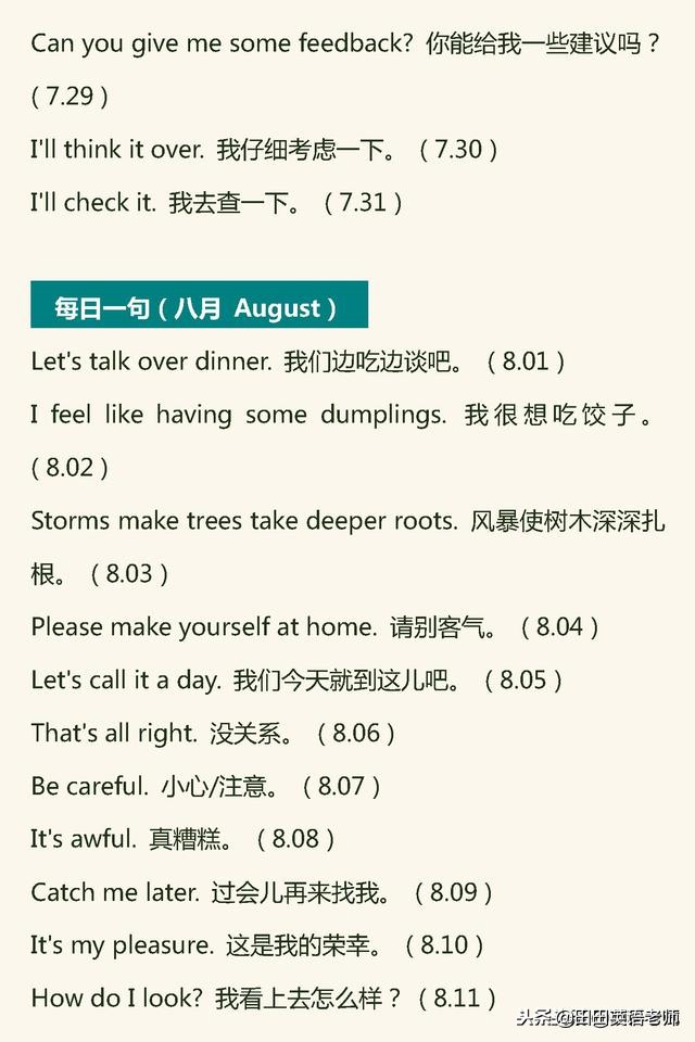 每天一句口语练习5,每天一句英语口语对话