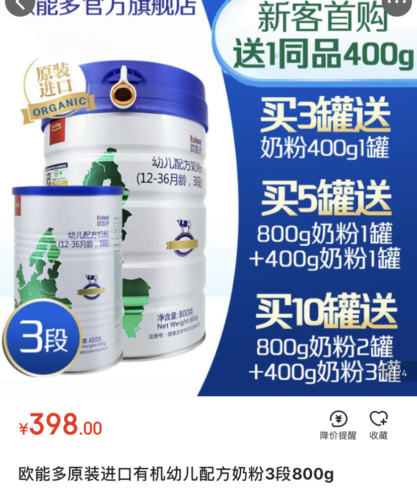 有机奶粉39.9,有机纯羊奶粉价格表