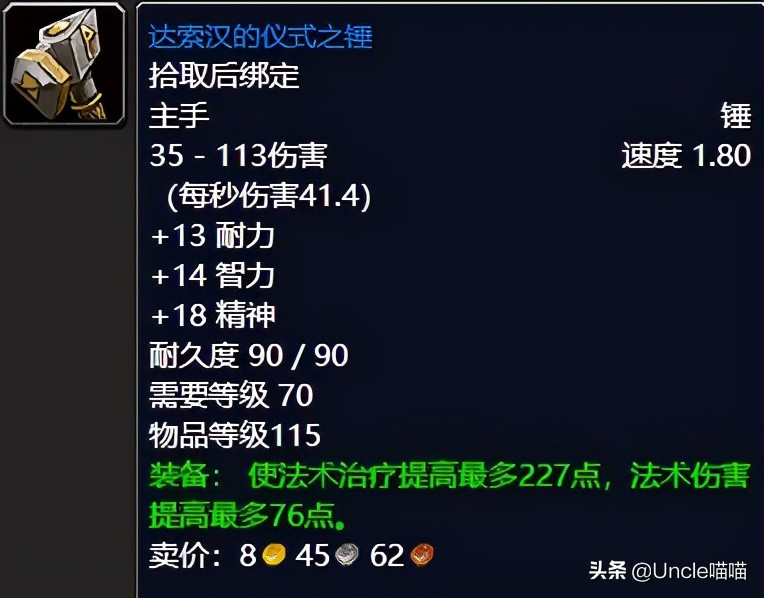 魔兽世界TBC奶萨装备属性选择,魔兽世界tbcp2奶萨装备