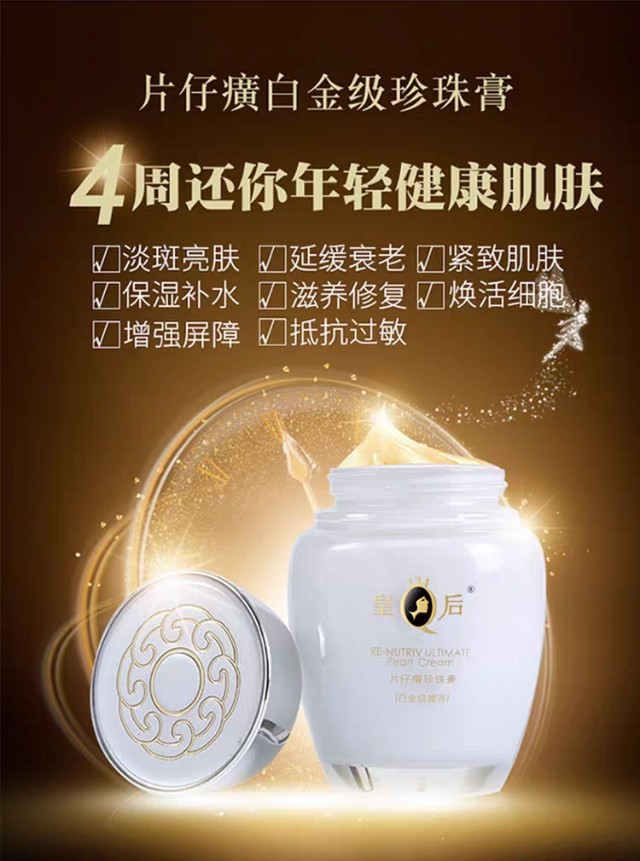 国货之光皇后牌片仔癀珍珠霜,国货护肤品老牌片仔癀皇后珍珠膏