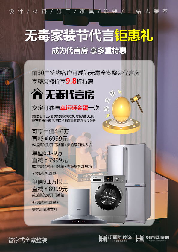 西安首届“无毒家装节”喜迎国庆，致敬祖国