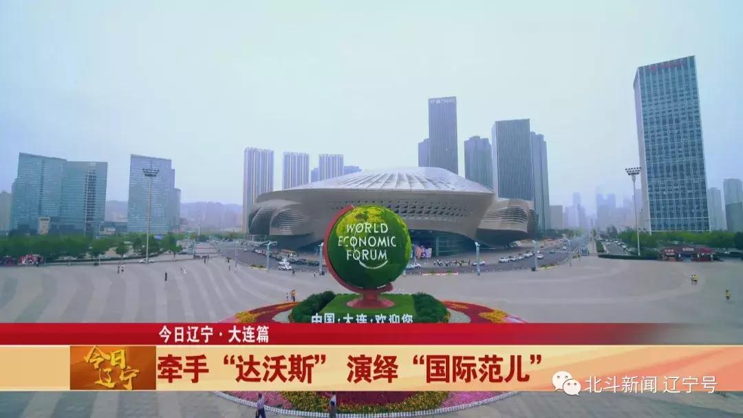 辽宁大连最近新闻联播,今日大连节目