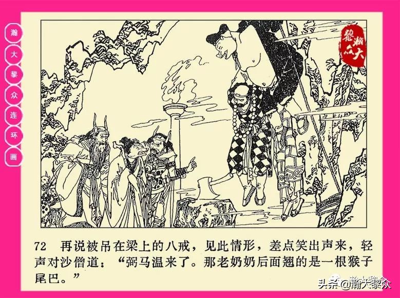 连环画西游记黄永镇绘画,二年级连环画西游记12幅图片