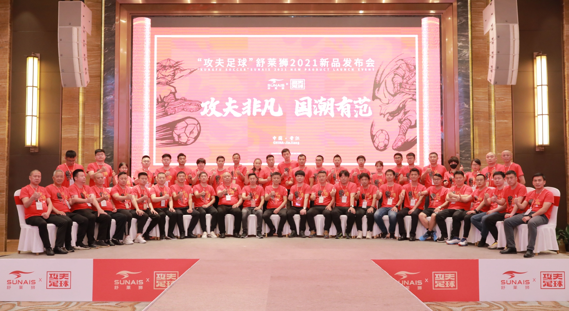 「攻夫非凡•国潮有范」“攻夫足球”2021新品发布会圆满召开