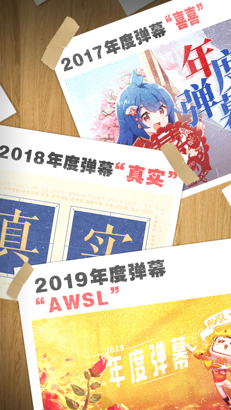 b站年度弹幕的出现有何感受,b站近7天弹幕排行哪里可以看到