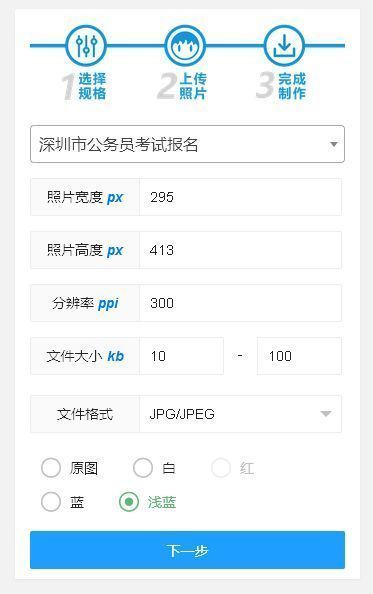 深圳市公务员考试报名流程及报名上传证件照片处理教程