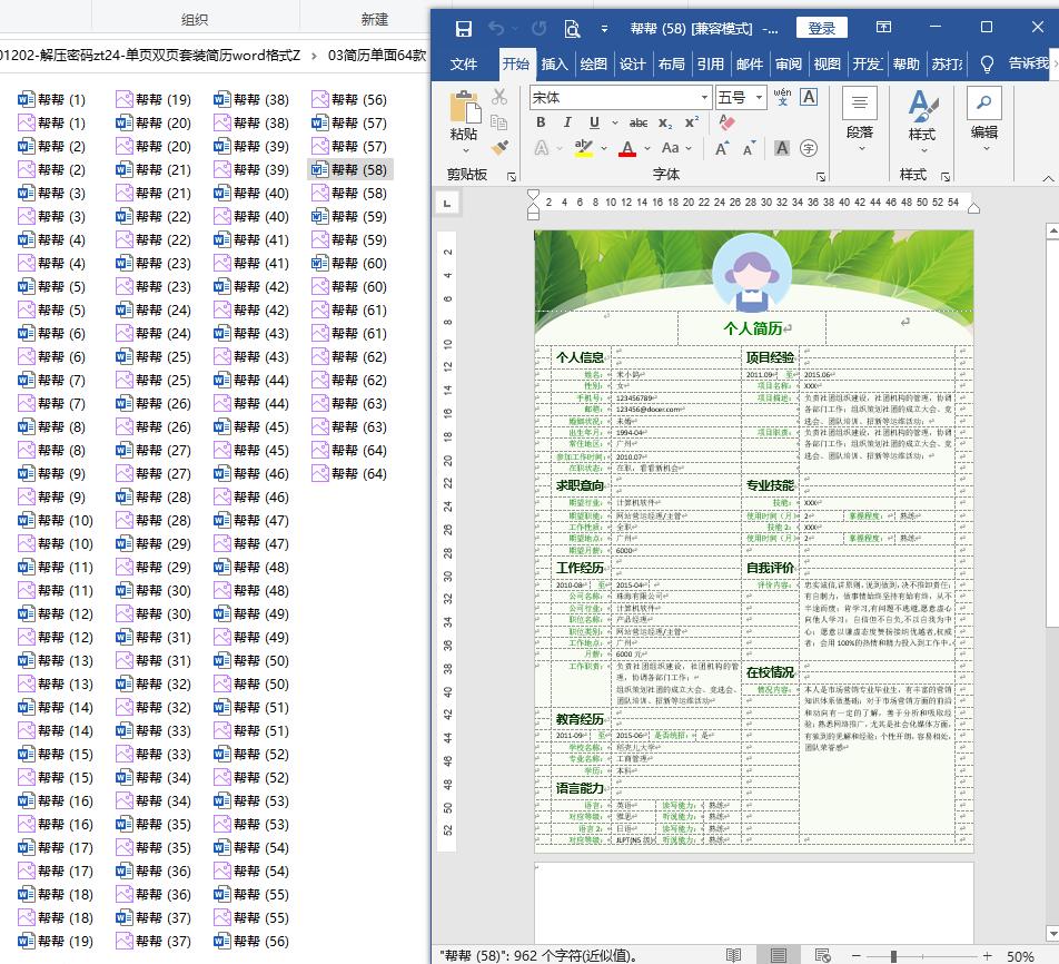 word简历两页模板免费,单页简历模板可编辑