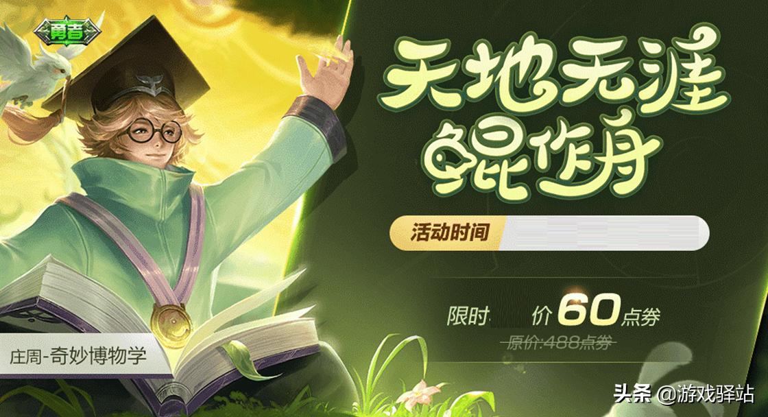 王者荣耀天美策划新英雄,天美返场通知