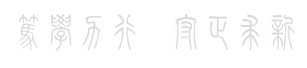 浙江大学校训及其寓意,浙江有哪些大学的校训