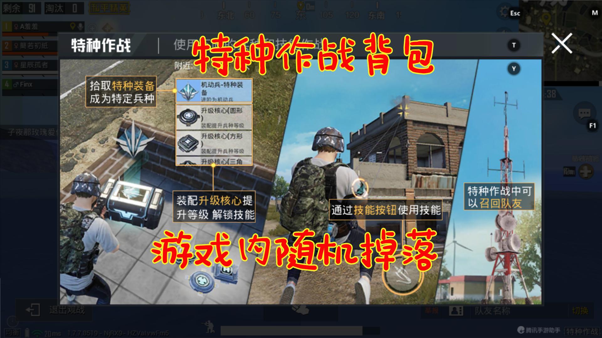 吃鸡特种兵神枪手,吃鸡特种作战机动兵