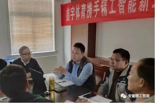 鑫系梦想，宇你同在｜鑫宇体育携手精工智能开启智能工厂规划项目