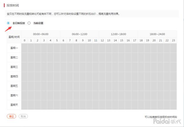 拼多多直通车分时折扣,拼多多直通车分时折扣怎么调整