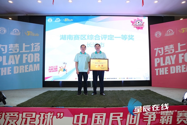 2019我爱足球湖南省决赛,中国足球业余联赛湖南赛区