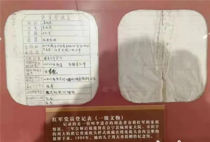 红军连队登记表,红军党员证