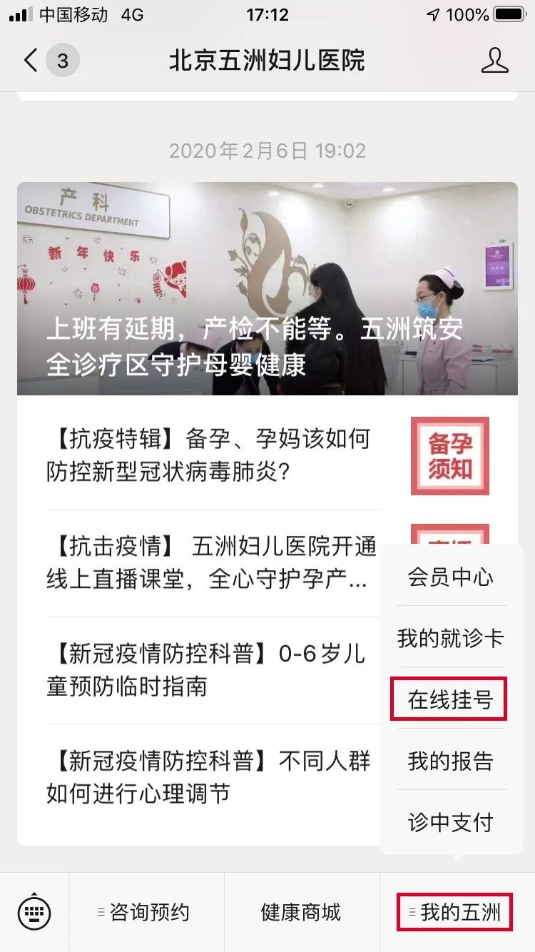 北京妇儿医院怎么预约挂号,北京五洲妇儿医院挂号费多少钱