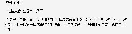 2002年,李健在水木年华最红时突然退出,卢庚戌为此失眠了一个月