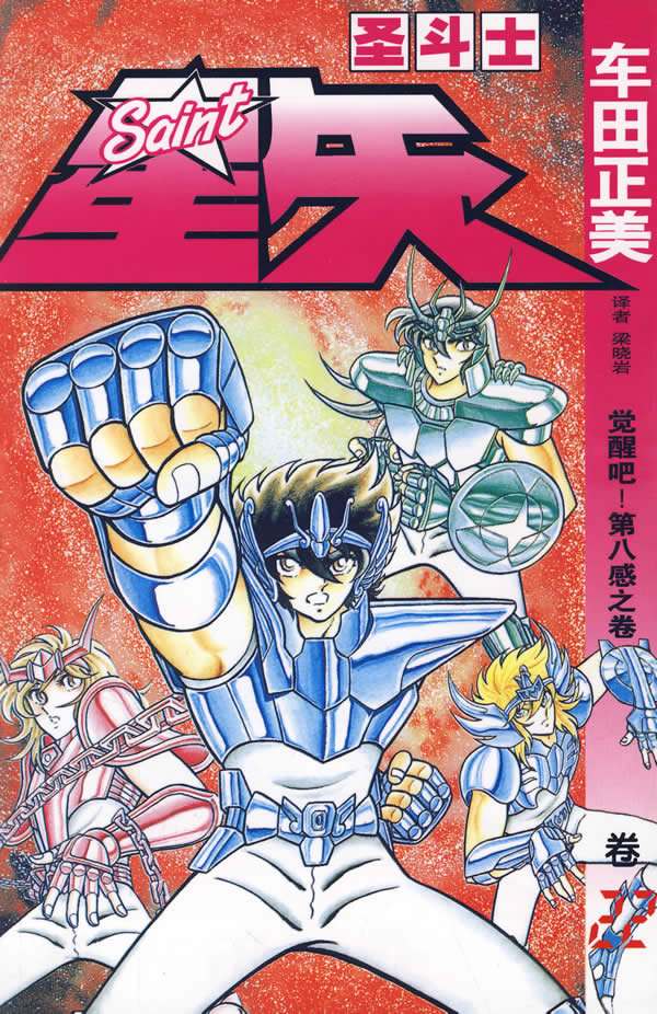 80后看过的日本漫画书,80后那些年追过的漫画书