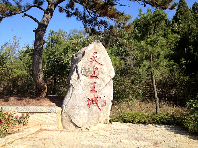 天上王城纪王是哪里人,天上王城纪王墓是哪个朝代的