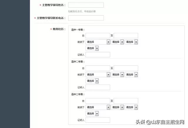 自主招生报名详细流程,自主招生报名流程全攻略