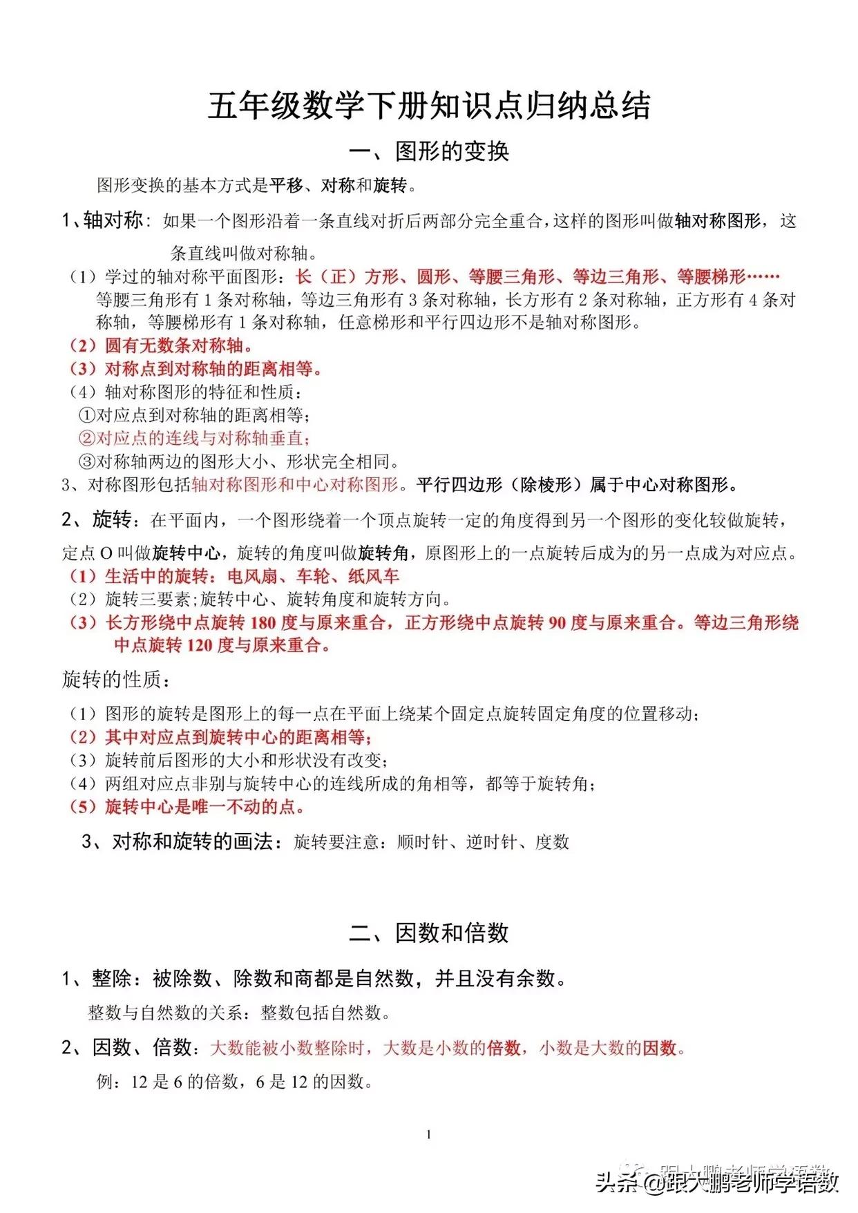 人教版五年级数学下册知识点讲解,新学期新气象数学