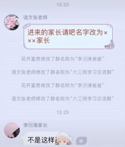 “硬核爸爸”火了,频繁改动家长群名称,老师笑出内伤:移出群吧