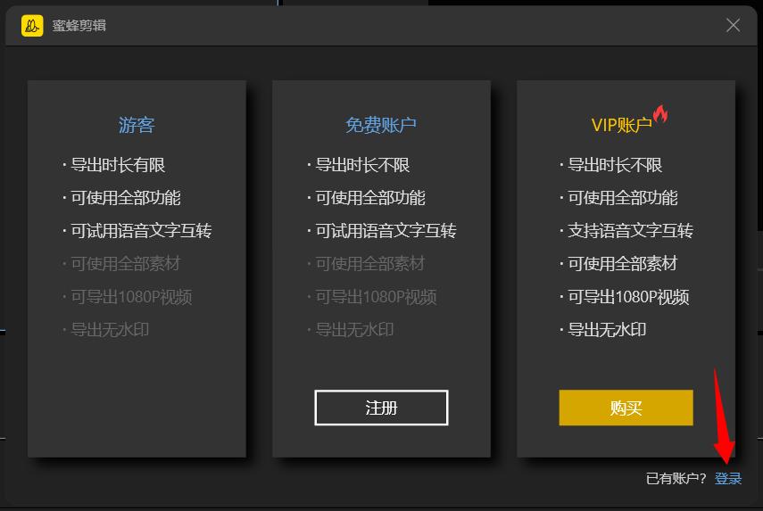 蜜蜂视频剪辑教程,零基础如何使用蜜蜂剪辑