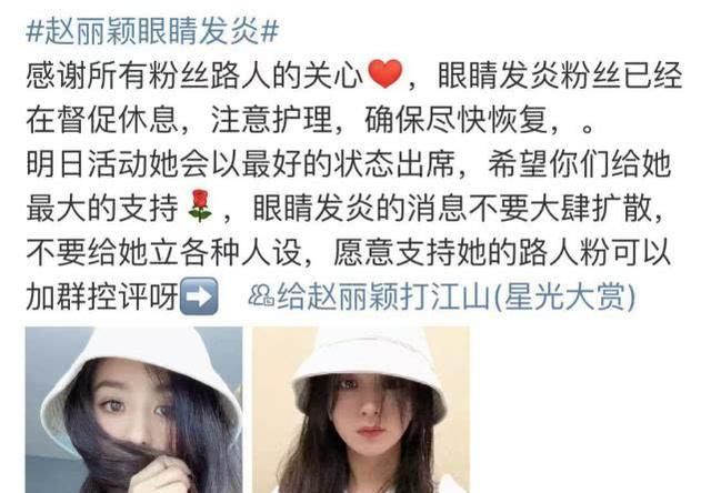 赵丽颖眼睛肿是怎么回事,赵丽颖眼睛长麦粒肿是因为拍戏吗