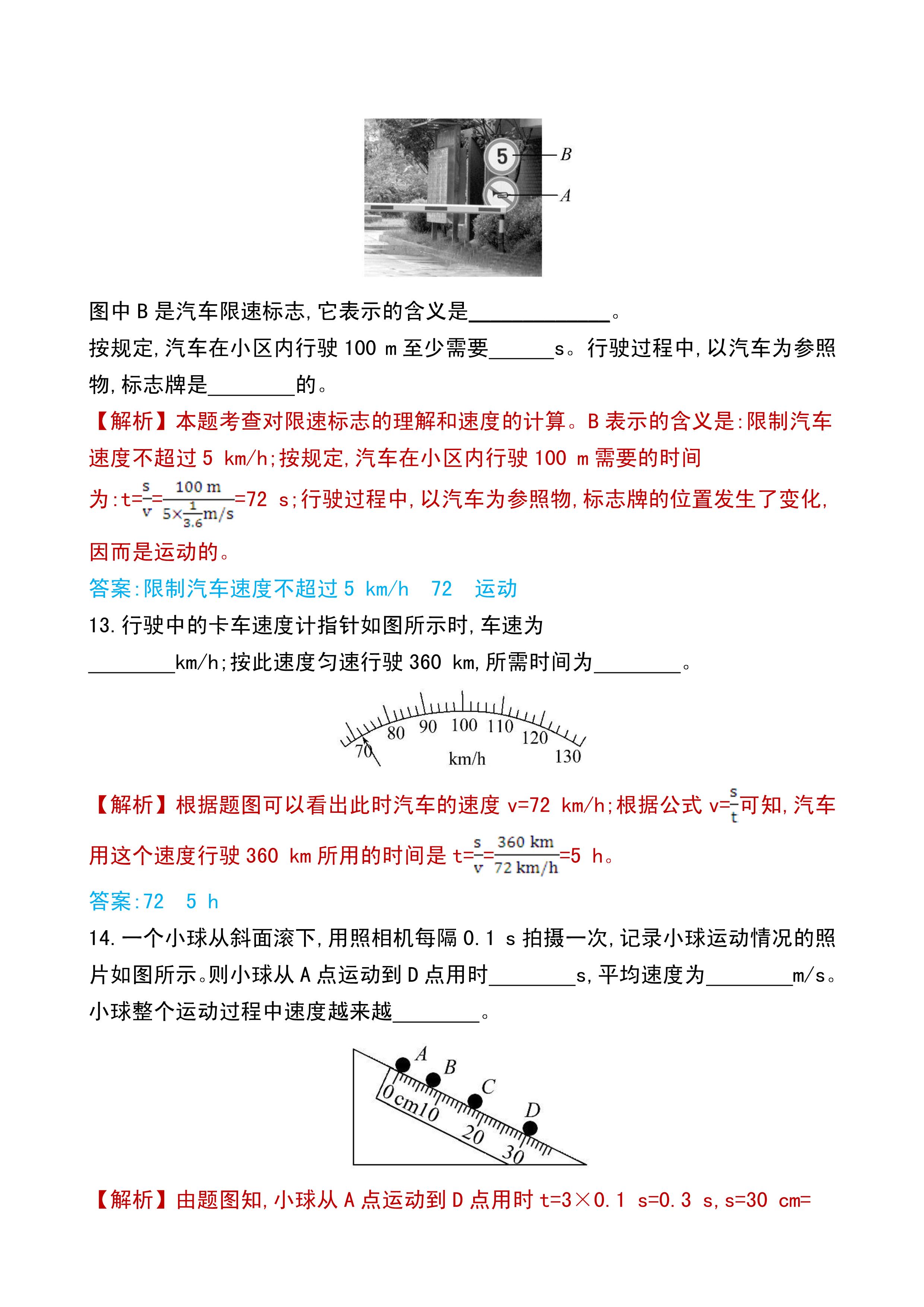 初二物理物体运动实验题,初二物理机械运动的实验视频