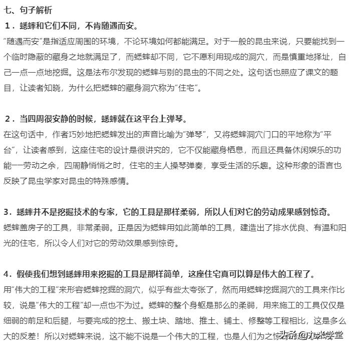 四年级上册第11课蟋蟀的住宅拼音,语文四年级上册11蟋蟀的住宅识字