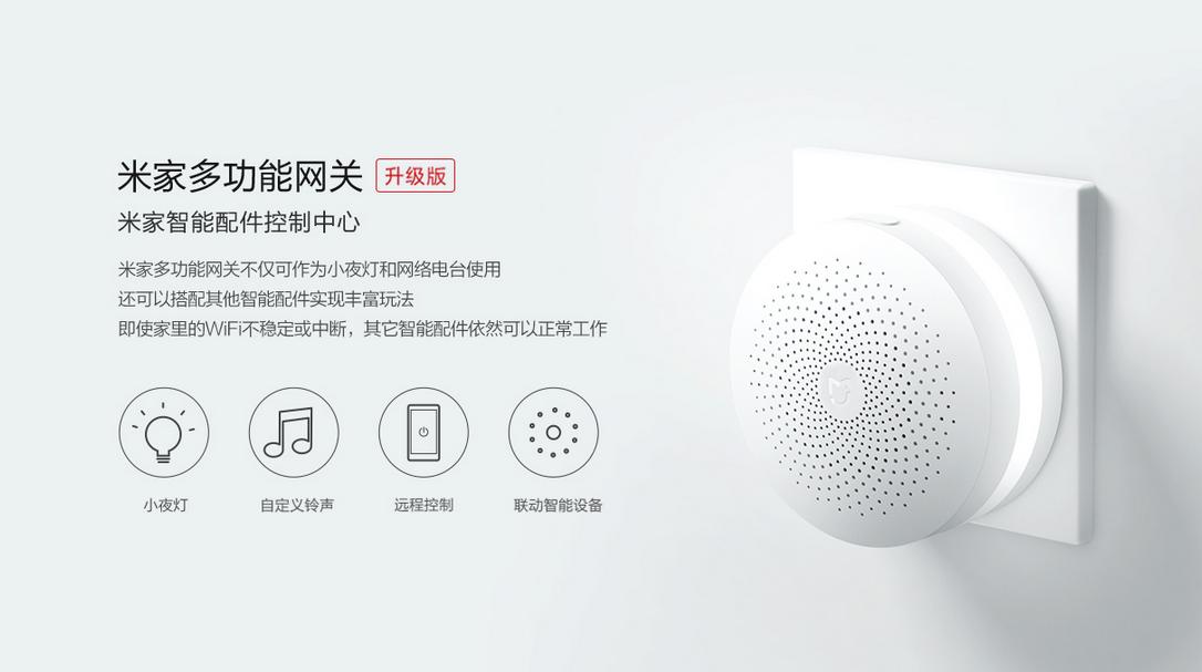 米家智能网关使用方法说明,米家多个网关智能设备怎么选择