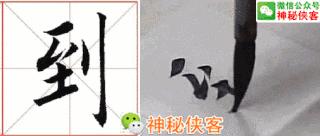 楷书规律图解教程,楷书口诀100法经典实用简单易学