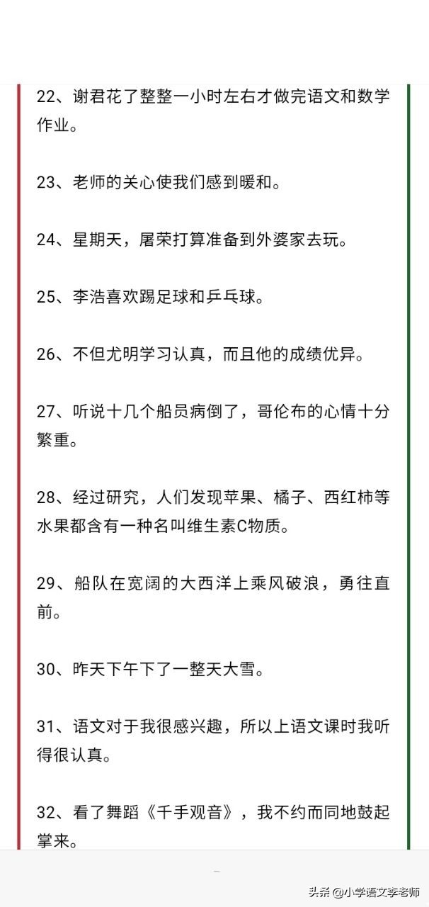 小学语文修改病句专项练习题,小学修改病句练习题及答案
