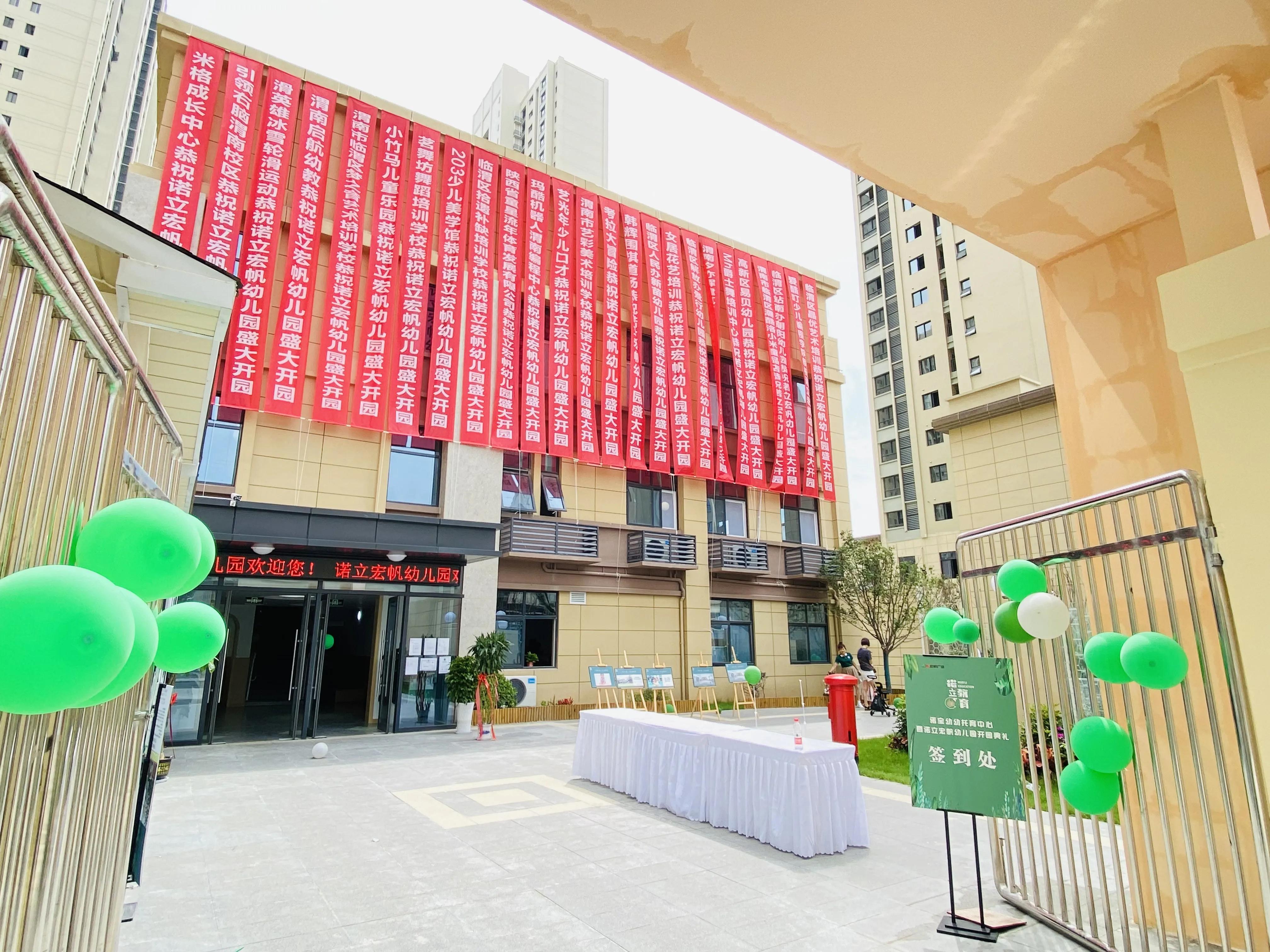 渭南诺立宏帆广场幼儿园,诺立宏帆幼儿园是公立还是私立