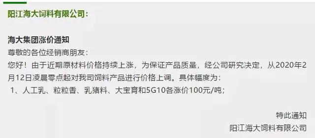 饲料行业涨价通知,饲料降价通知最新