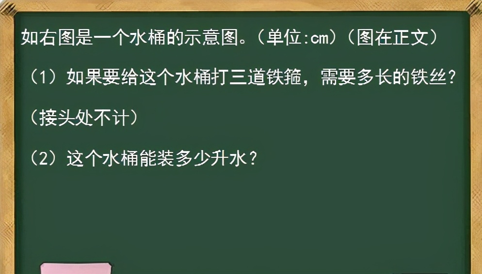 如右图是一个水桶的示意图（1）如果要给这个水桶打三道铁箍