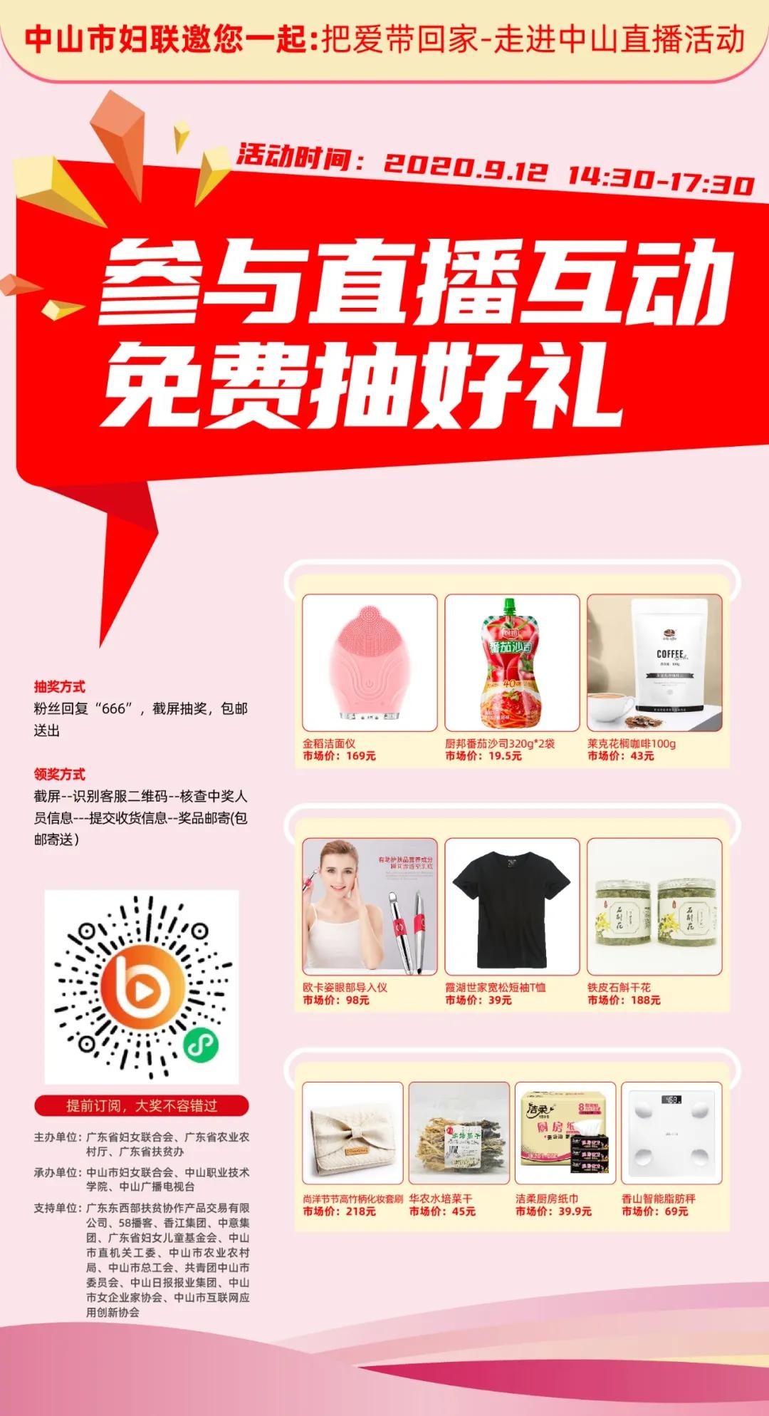 都是好产品，都有优惠价，更多惊喜就在9月12日下午