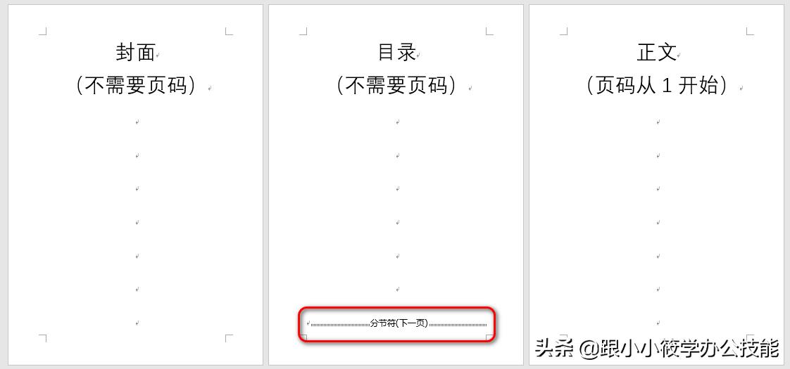 word中如何从指定页开始设置页码,word文档如何从任意页开始设置页