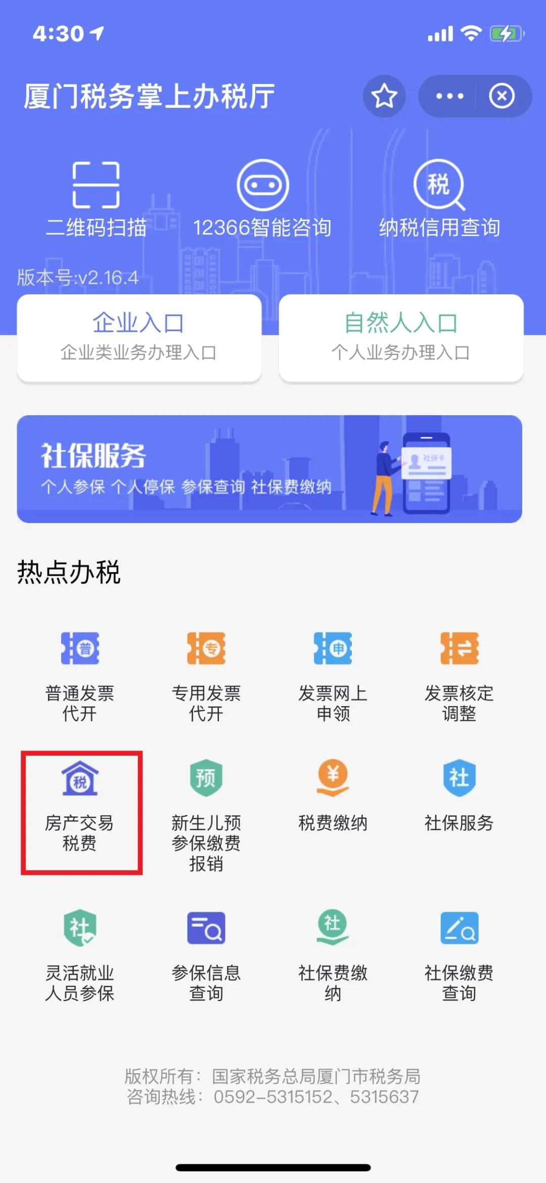 房产交易可以网上办理吗,网上登记税务信息房产税
