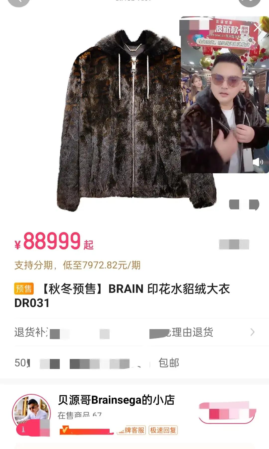 KS电商直播间出现卖近10万一件的大衣