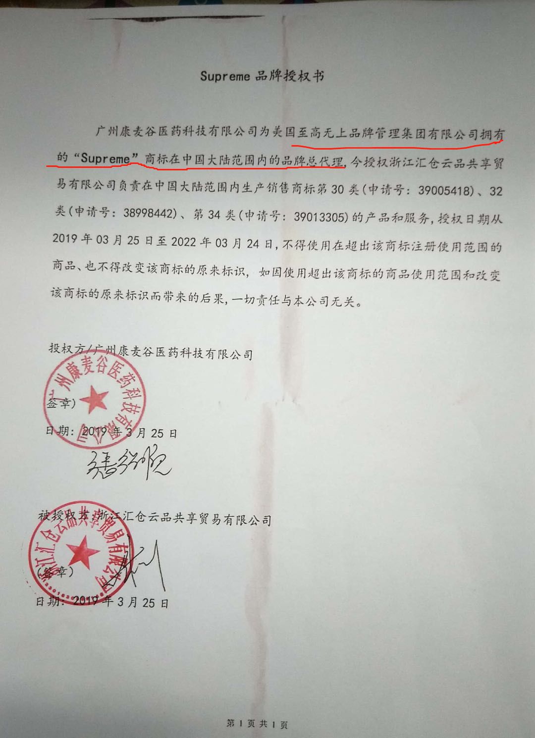 Supreme进军中国,竟然是为了和它联名?