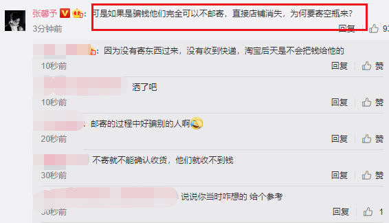 张馨予网购又被骗，买消毒液收到空瓶！网友：发疫情财都该抓起来