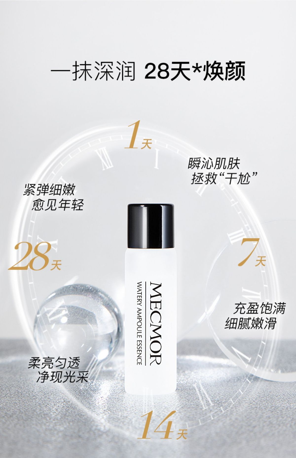 想在中秋聚会中胜出？名膜壹号水光盈透安瓶精华液打造“磨皮肌”