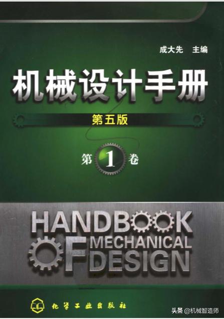 分享一本非常好用的机械设计手册,机械设计手册怎么学