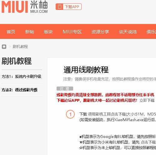 小米刷回miui教程,小米原生安卓怎么刷回miui