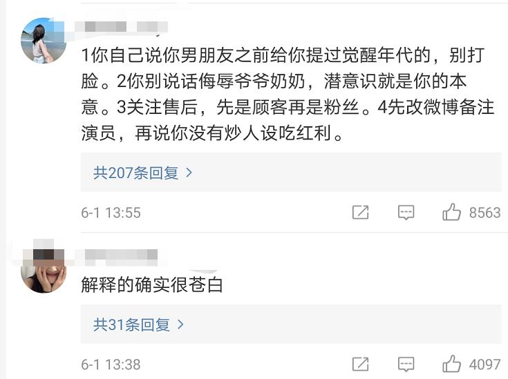 又叒翻车！就这情商难怪只能退出娱乐圈卖假恰烂钱...