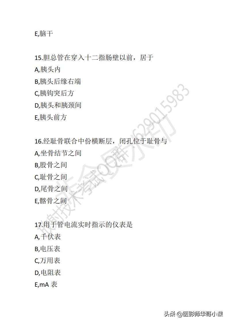 「放射技师职称考试真题」2019年放射技师职称考试真题及答案