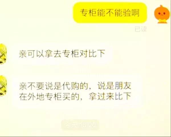 你以为“支持专柜验货”真能验？专柜：“你走开”