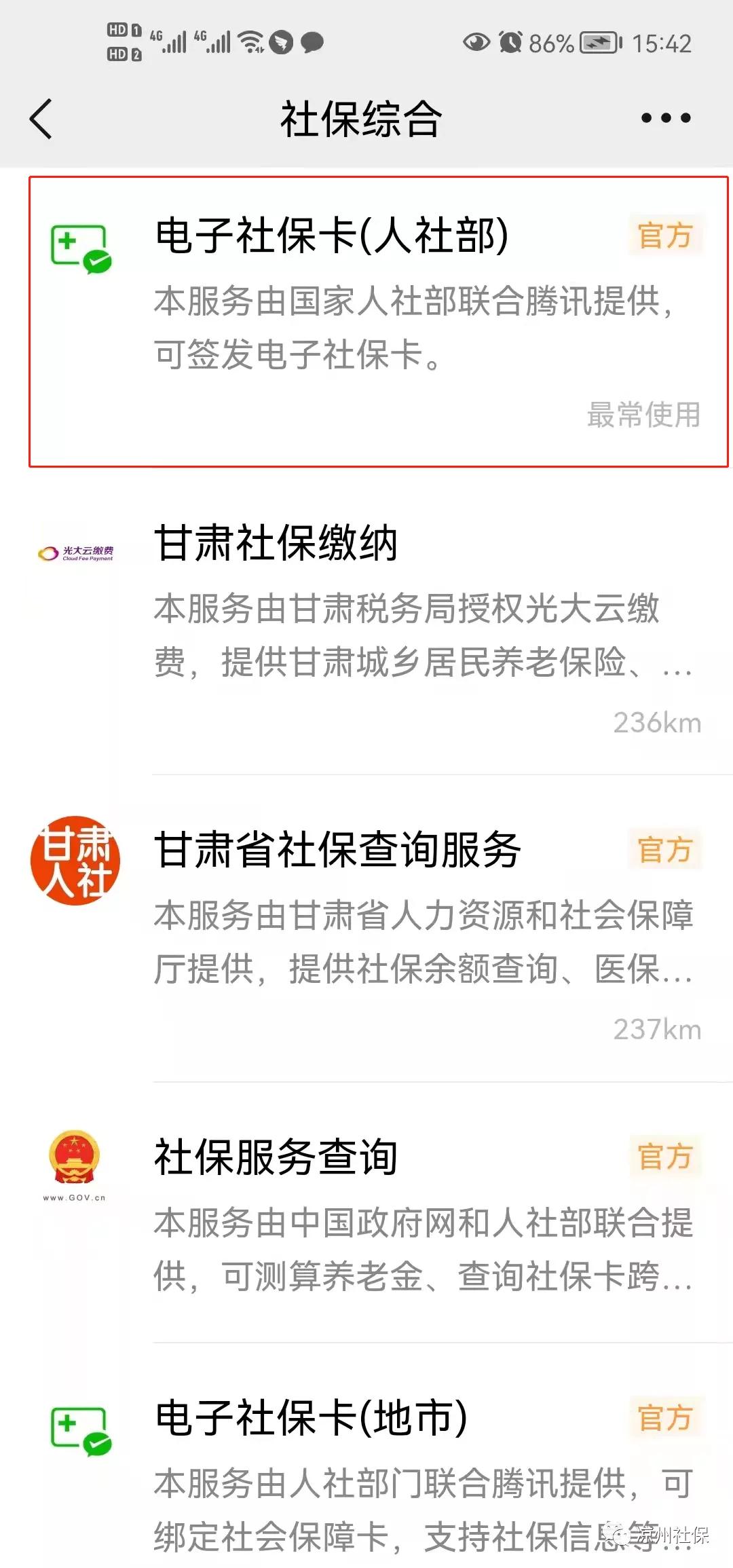 微信电子社保卡领取失业补助,微信如何帮父母领取电子社保卡