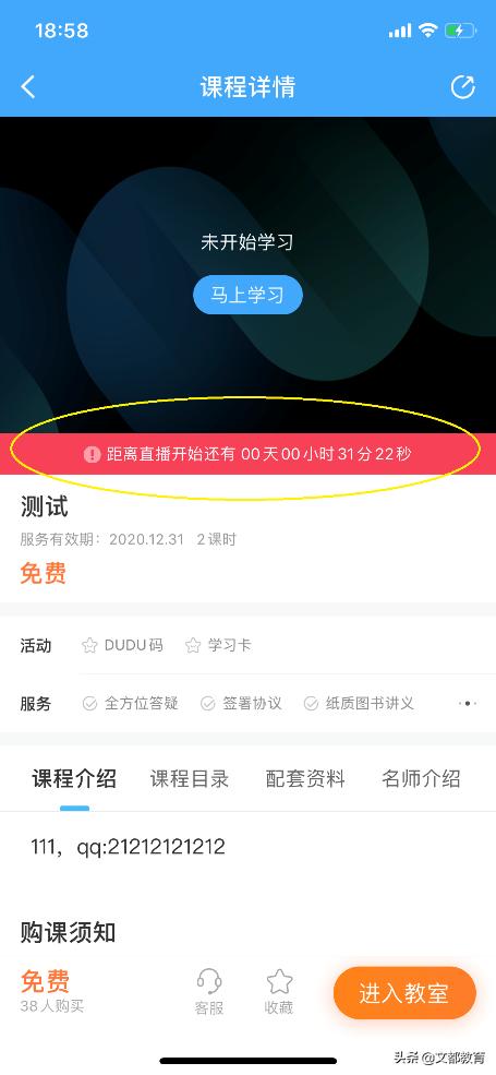文都网校教育,文都网校ipad版