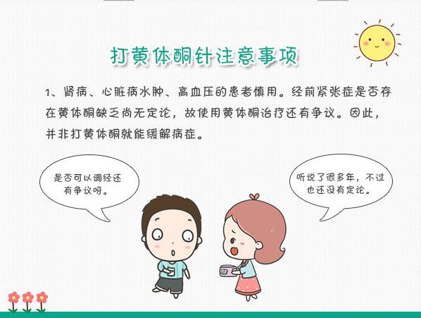 孕期打黄体酮针有什么副作用,吃了黄体酮有什么注意事项